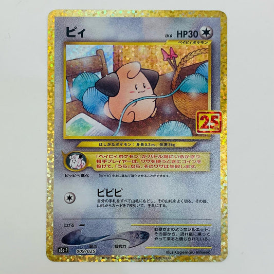 【中古】 ピィ - S8a-P-009