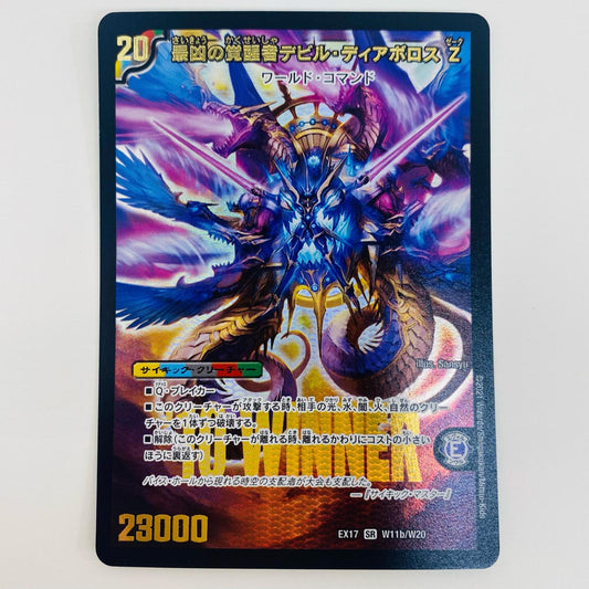 [Used] The Most Evil Awakened Devil Diablos Z SR DMEX-17-W11b Duel Masters Trading Card 20th Anniversary Super Appreciation Memorial Pack Ultimate Chapter Dueking MAX DMEX-17-W11b [Shikama Store] 