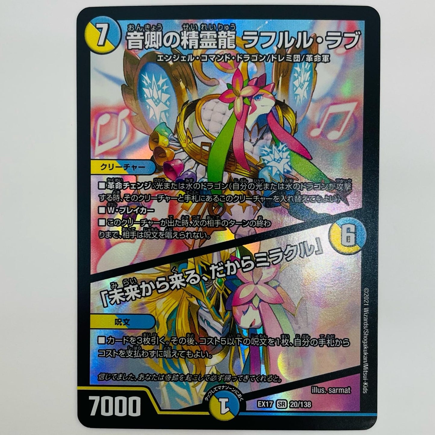 [Used] Spirit Dragon of Sound, Lafululu Love / "Coming from the Future, Thus Miracle" SR 20/138