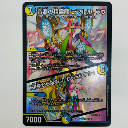 [Used] Spirit Dragon of Sound, Lafululu Love / "Coming from the Future, Thus Miracle" SR 20/138