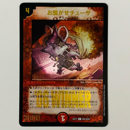Osawagase Chuza U W5/W20
