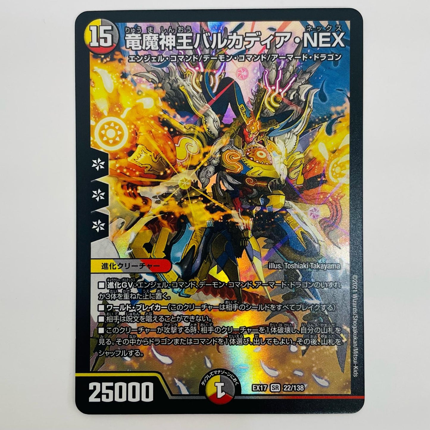Dragonoid Emperor Valcadia NEX SR 22/138