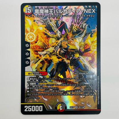 Dragonoid Emperor Valcadia NEX SR 22/138