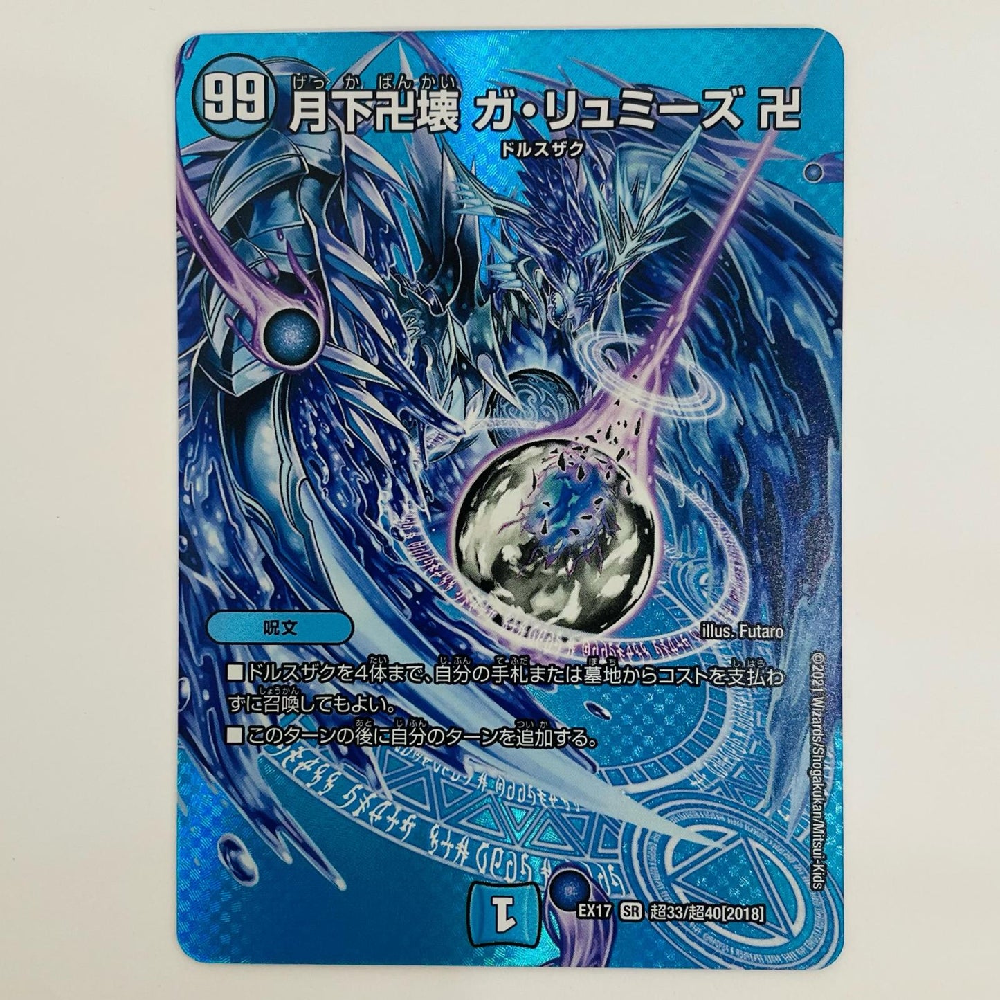 [Used] Moonlight Manji Ga-Lumiere Manji SR Super 33/Super 40
