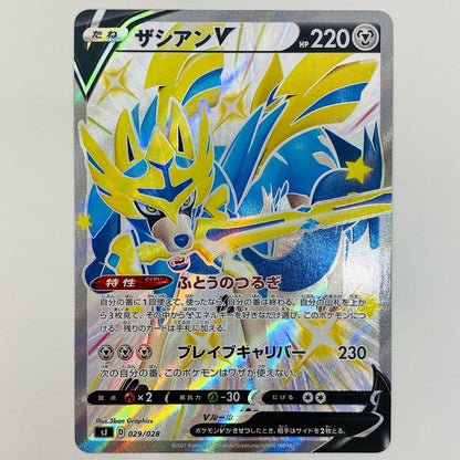 【中古】 ザシアンV - SJ-029