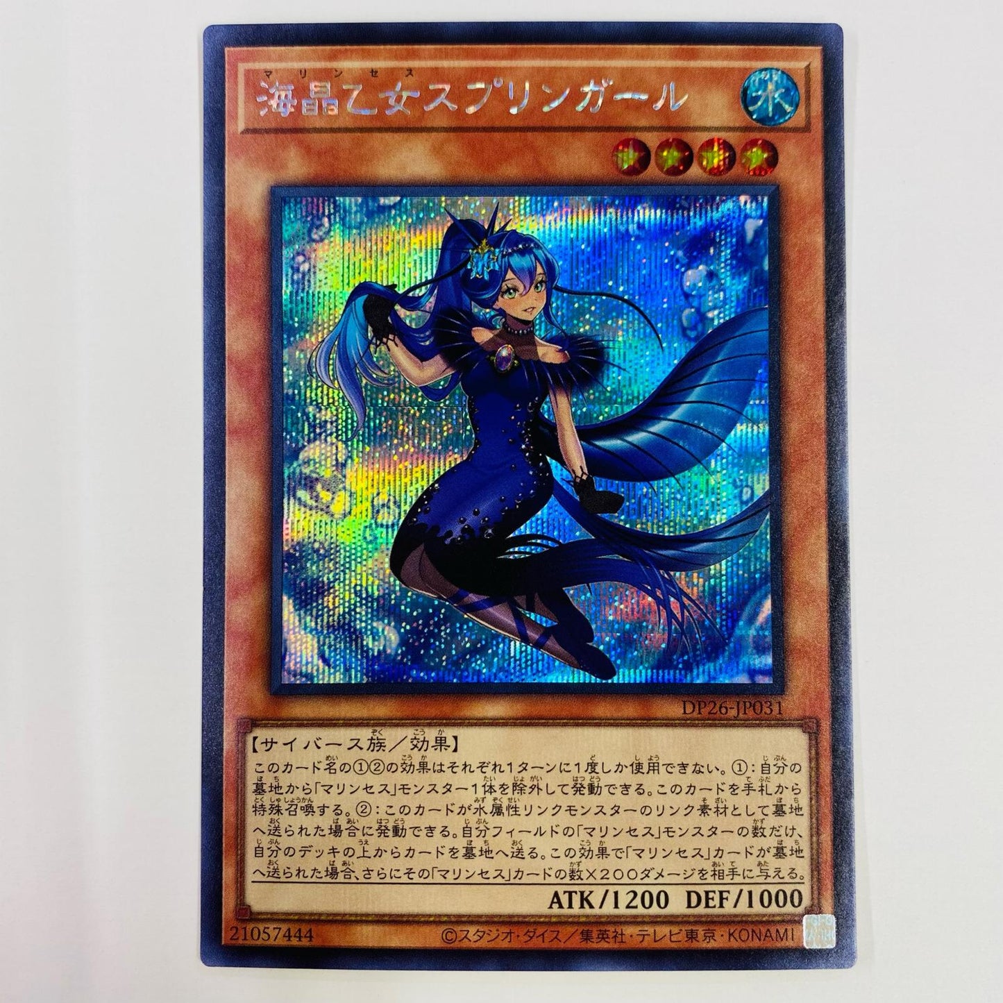 【中古】 海晶乙女スプリンガール SEC DP26-JP031 遊戯王OCG デュエルモンスターズ トレーディングカード DUELIST PACK 深淵のデュエリスト編 DP26-JP031【飾磨店】