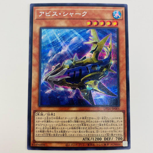 【中古】 アビス・シャーク SEC DP26-JP001 遊戯王OCG デュエルモンスターズ トレーディングカード アビス・シャーク DP26 DUELIST PACK DP26-JP001【飾磨店】