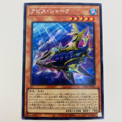 【中古】 アビス・シャーク SEC DP26-JP001 遊戯王OCG デュエルモンスターズ トレーディングカード アビス・シャーク DP26 DUELIST PACK DP26-JP001【飾磨店】