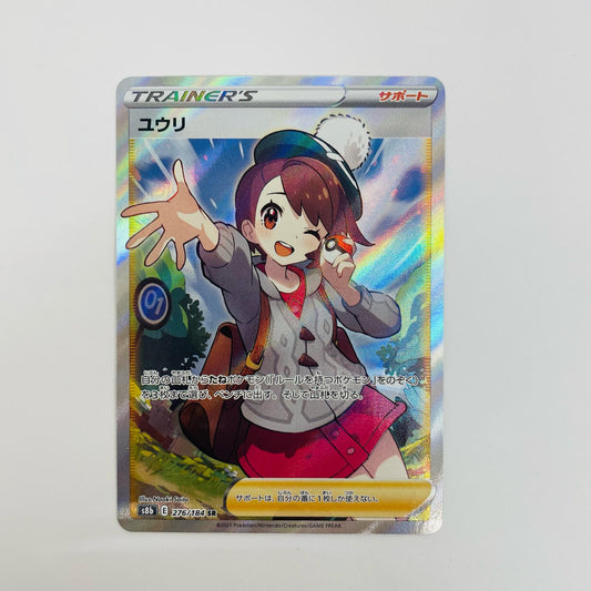 ユウリ SR 276/184