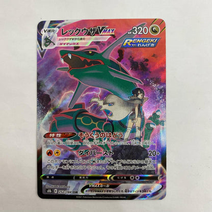 ポケモンカードゲーム 252/184 CSR レックウザVMAX CSR 252/184 S8b ハイクラスパック「VMAXクライマックス」【飾磨店】