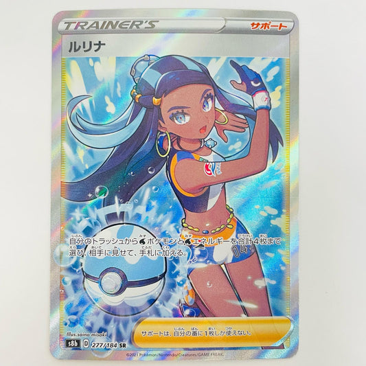 【中古】 ルリナ SR 277/184