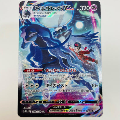 【中古】 こくばバドレックスVMAX CSR S8b-236