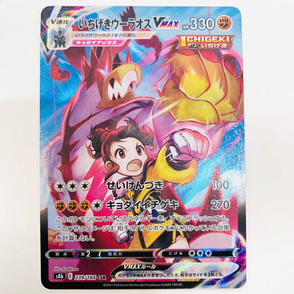 【中古】 いちげきウーラオスVMAX CSR S8b-239