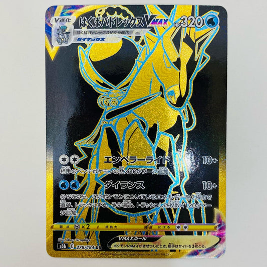 【中古】 はくばバドレックスVMAX UR S8b-278