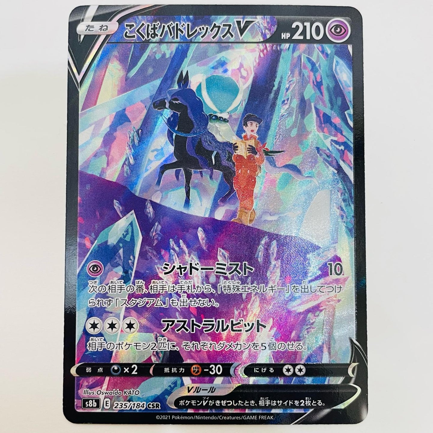 【中古】 こくばバドレックスV CSR S8b-235