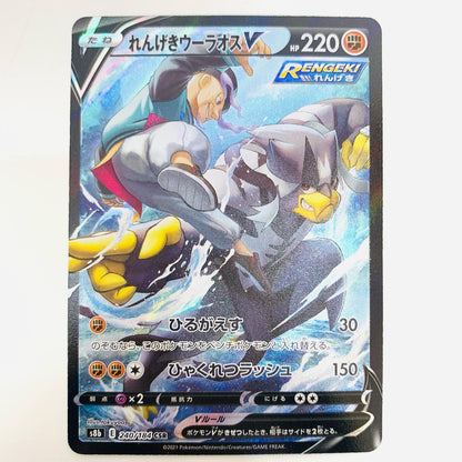 【中古】 れんげきウーラオスV CSR S8b-240