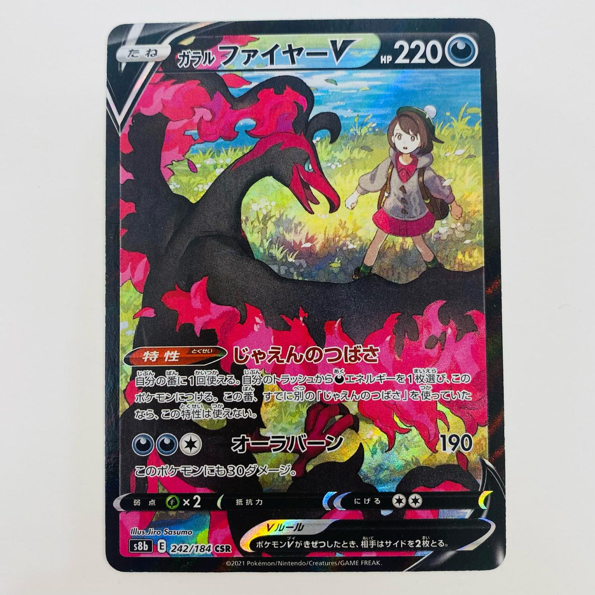 ポケモンカードゲーム 242/184 CSR ガラルファイヤーV CSR 242/184 S8b ハイクラスパック「VMAXクライマックス」【飾磨店】