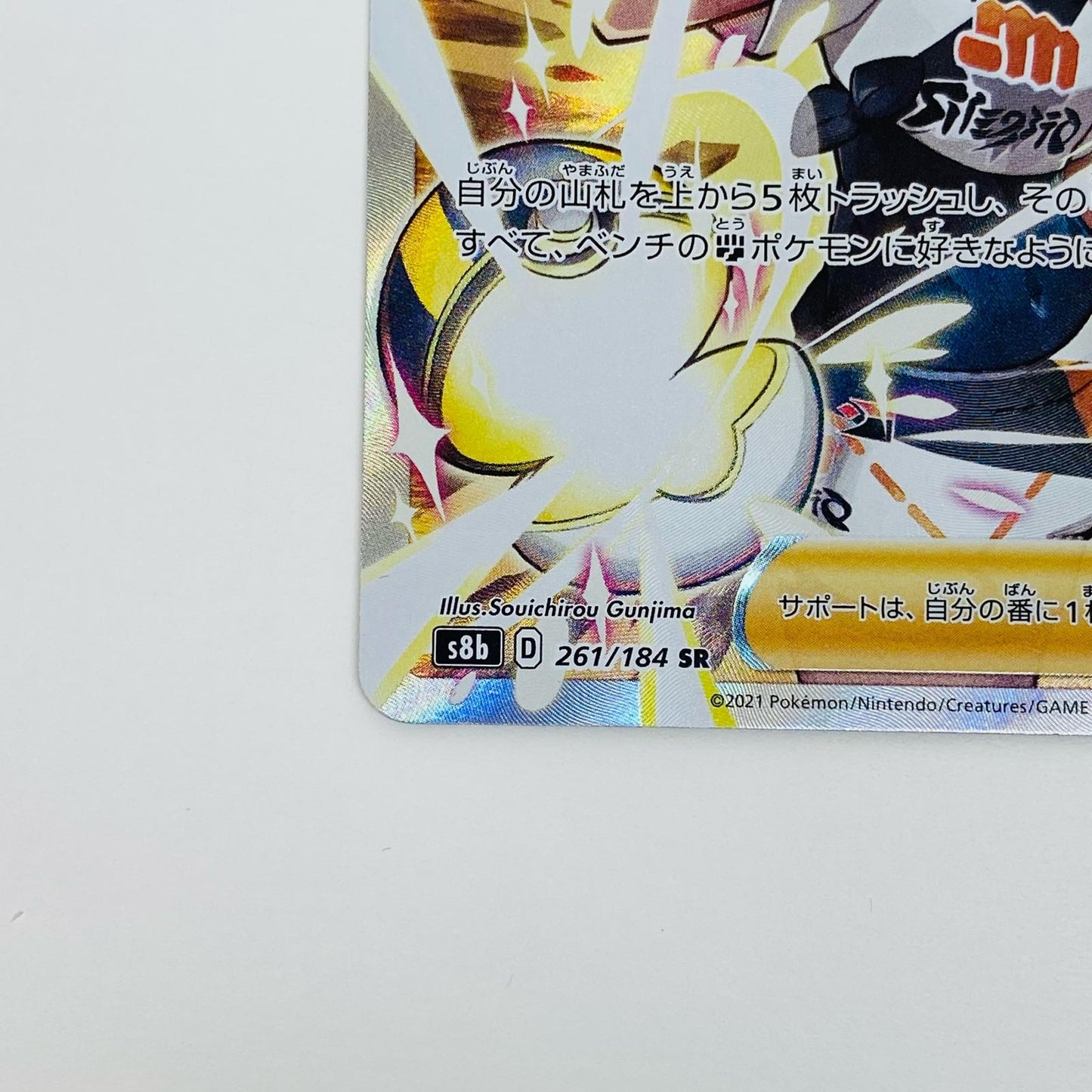 【中古】 サイトウ SR S8b-261