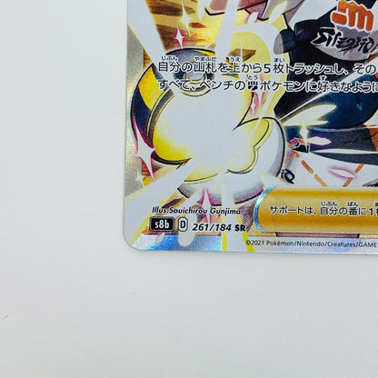 【中古】 サイトウ SR S8b-261