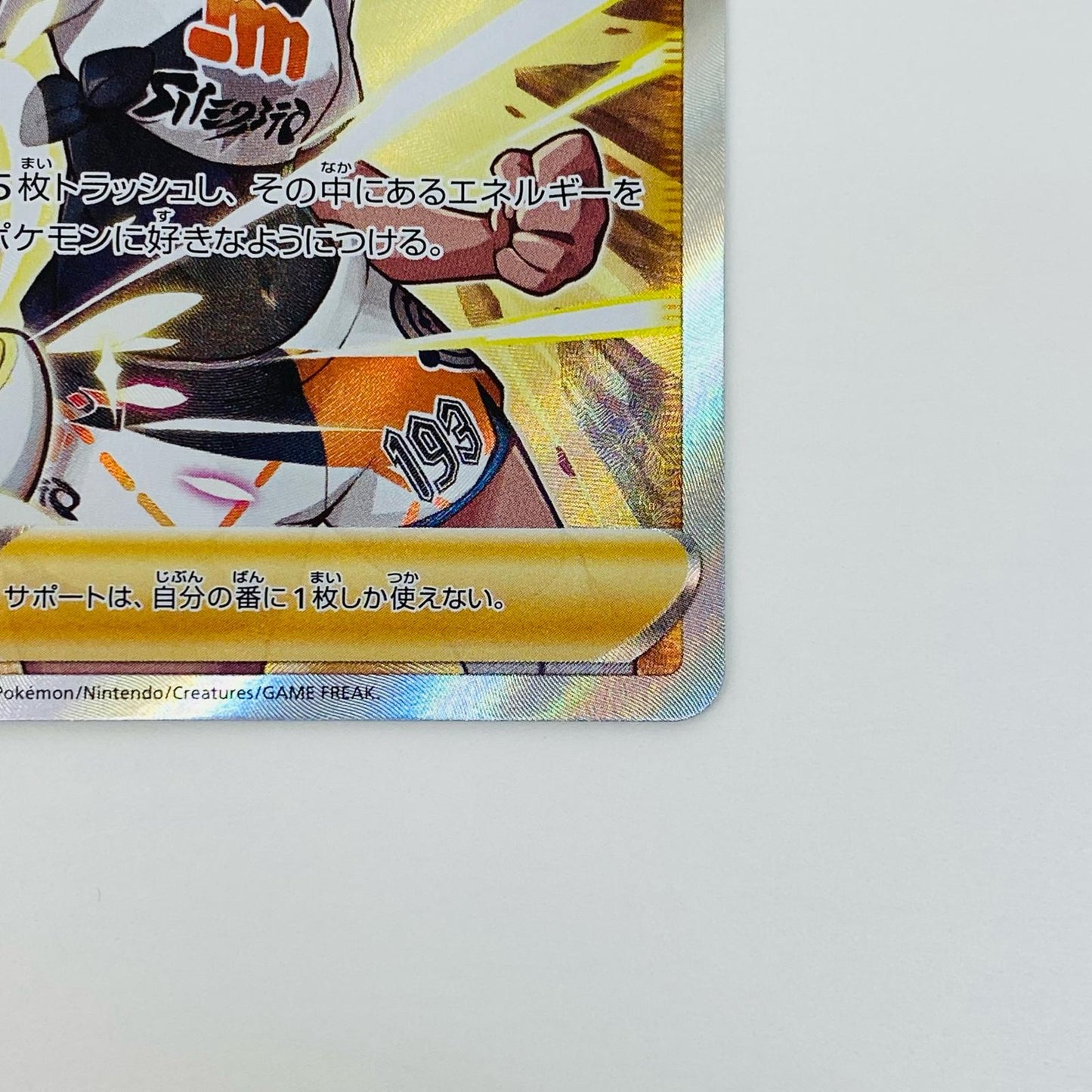 【中古】 サイトウ SR S8b-261