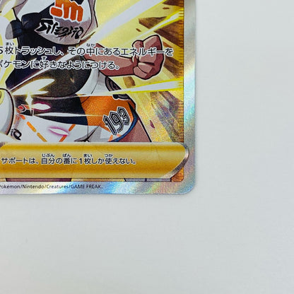 【中古】 サイトウ SR S8b-261