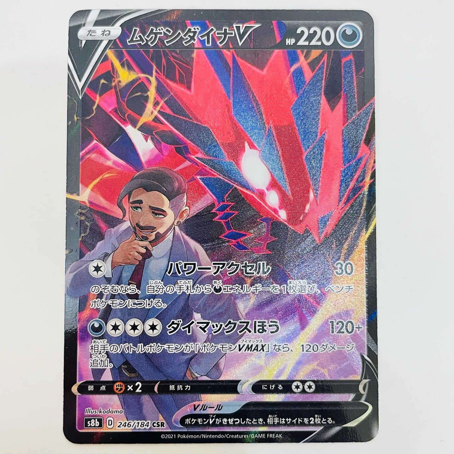 【中古】 ムゲンダイナV CSR S8b-246