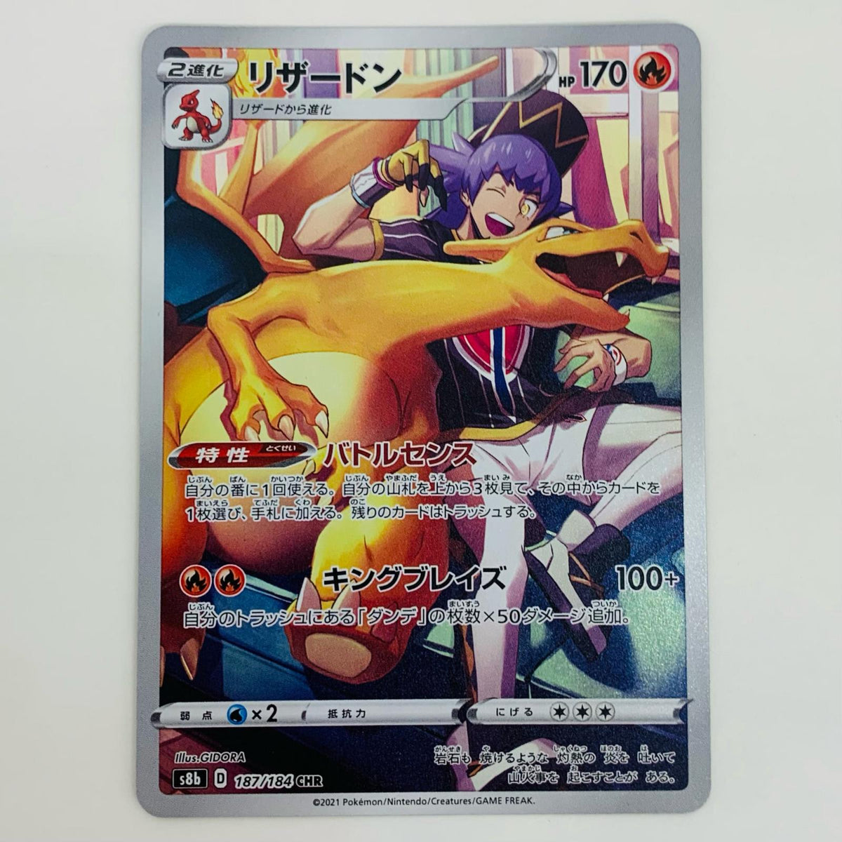 ポケモンカードゲーム S8b-187 CHR リザードン S8b ハイクラスパック「VMAXクライマックス」【飾磨店】