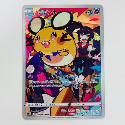 [Used] CHR S8b-200 Pokemon Card Game Trading Card S8b High Class Pack VMAX Climax S8b-200 [Shikama Store] 