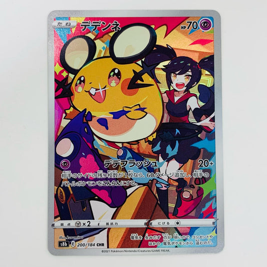 [Used] CHR S8b-200 Pokemon Card Game Trading Card S8b High Class Pack VMAX Climax S8b-200 [Shikama Store] 