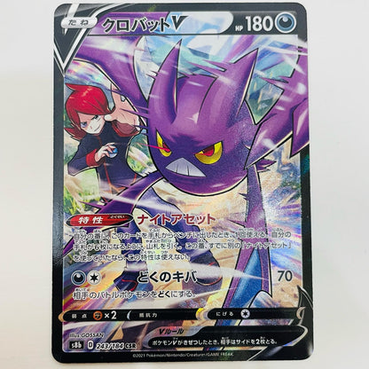 【中古】 クロバットV CSR S8b-243