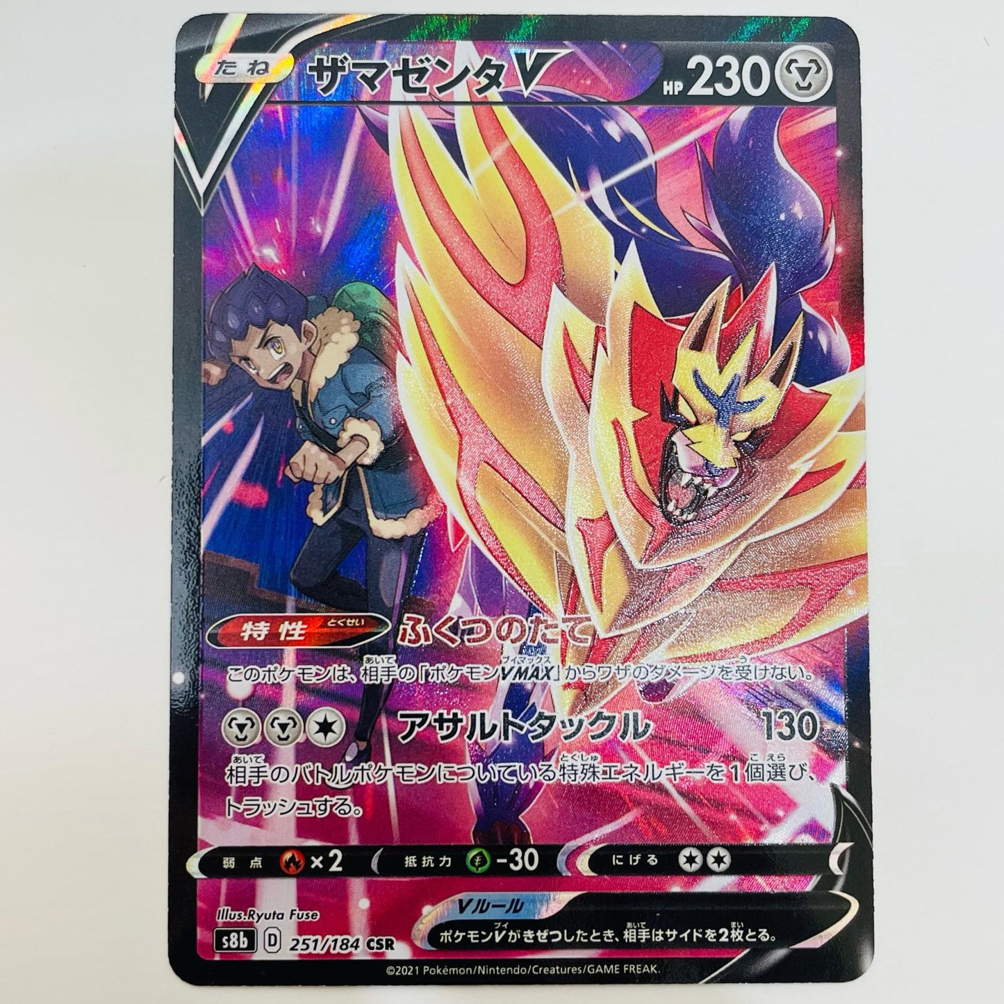 【中古】 ザマゼンタV CSR S8b-251