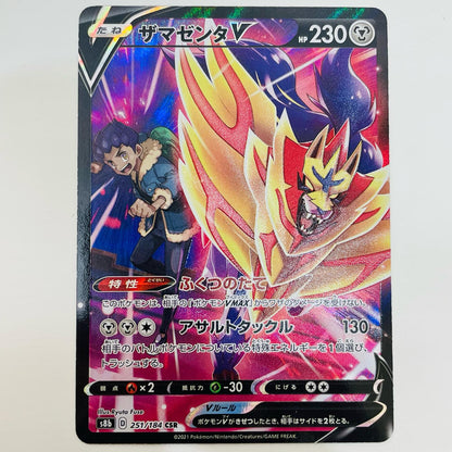 【中古】 ザマゼンタV CSR S8b-251