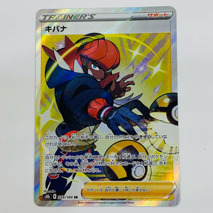 【中古】 キバナ SR S8b-259