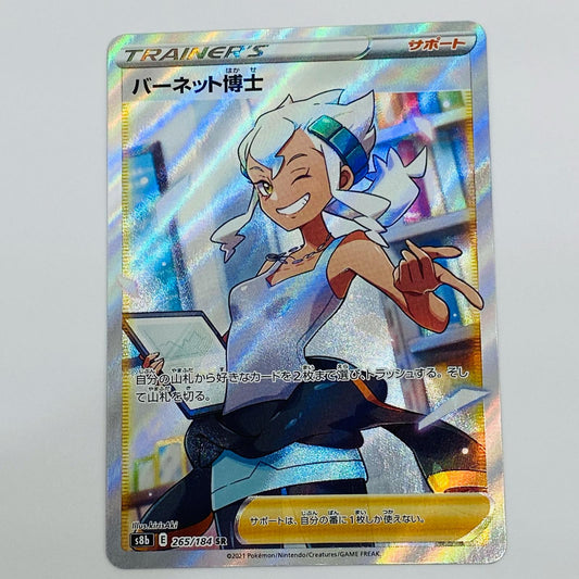 【中古】 バーネット博士 SR S8b-265