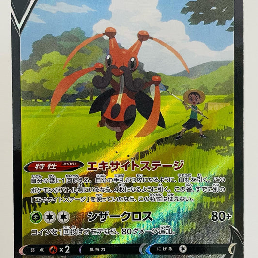 【中古】 コロトックV CSR S8b-213