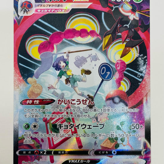 【中古】 イオルブVMAX CSR S8b-215