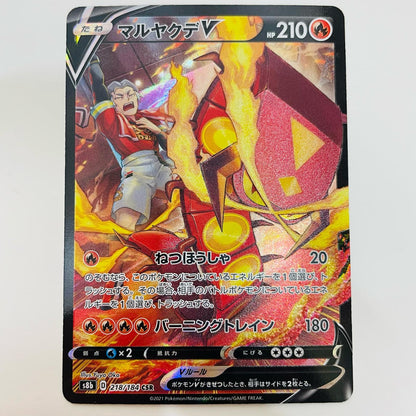 【中古】 マルヤクデV CSR S8b-218