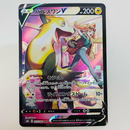 【中古】 パルスワンV CSR S8b-225