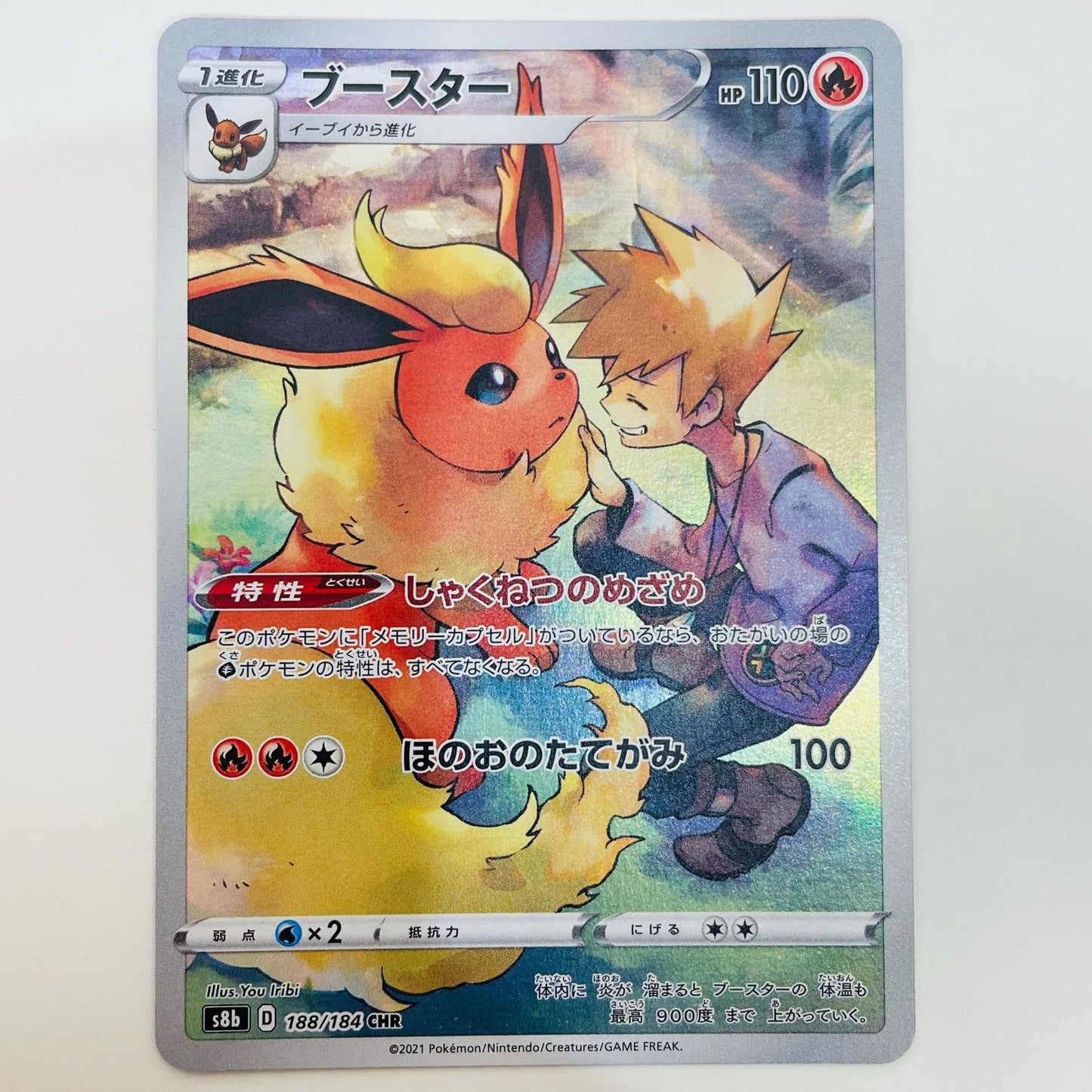 【中古】 ブースター CHR S8b-188