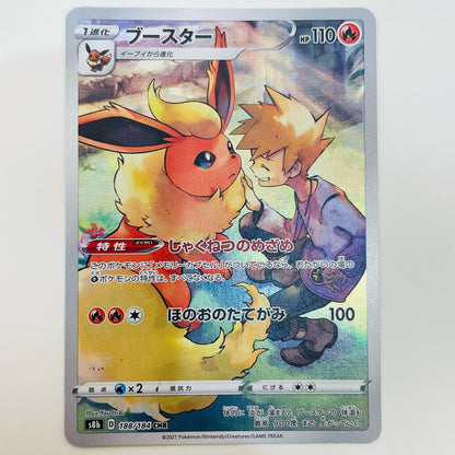 【中古】 ブースター CHR S8b-188