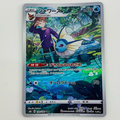 Used: Vaporeon CHR 189/184