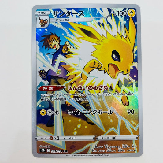 【中古】 サンダース CHR S8b-193