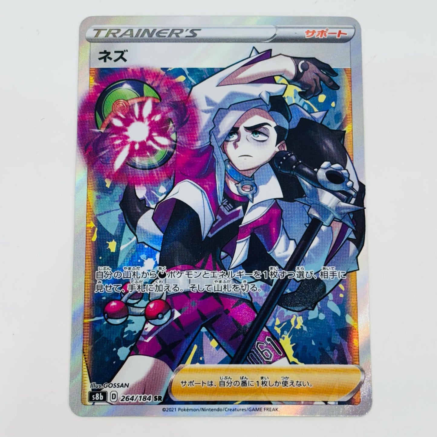 【中古】 ネズ SR S8b-264