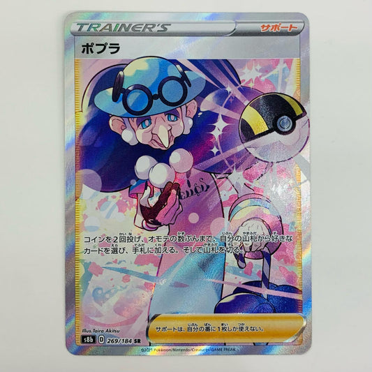 【中古】 ポプラ SR S8b-269