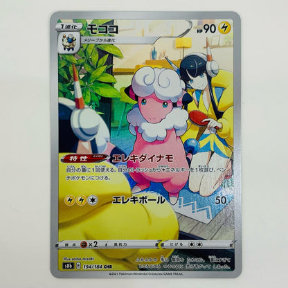 【中古】 モココ CHR S8b-194