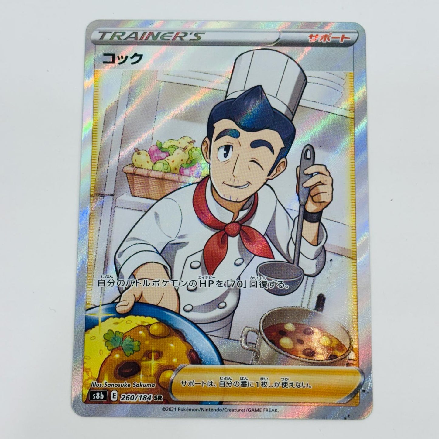 【中古】 コック SR S8b-260