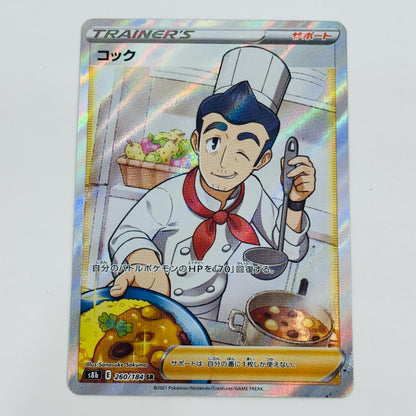 【中古】 コック SR S8b-260