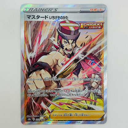 【中古】 マスタード いちげきのかた SR S8b-272