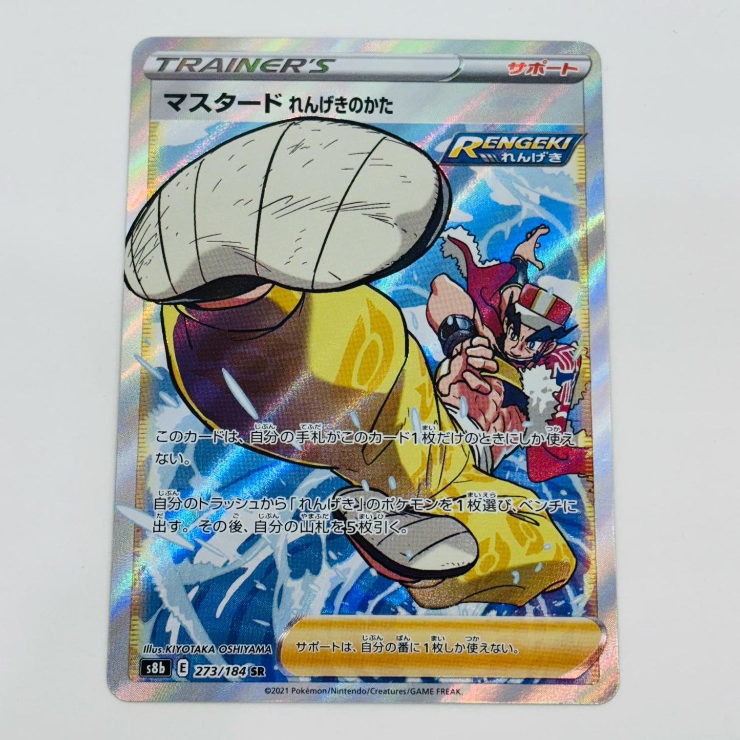 【中古】 マスタード れんげきのかた SR S8b-273