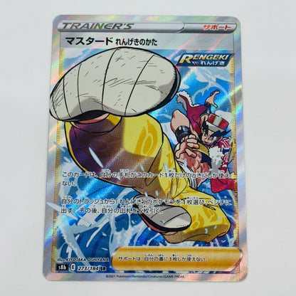 【中古】 マスタード れんげきのかた SR S8b-273